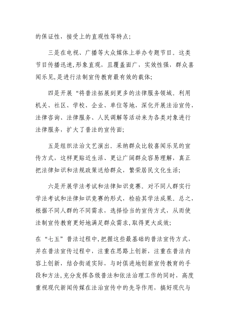 2025年普法工作总结_第2页