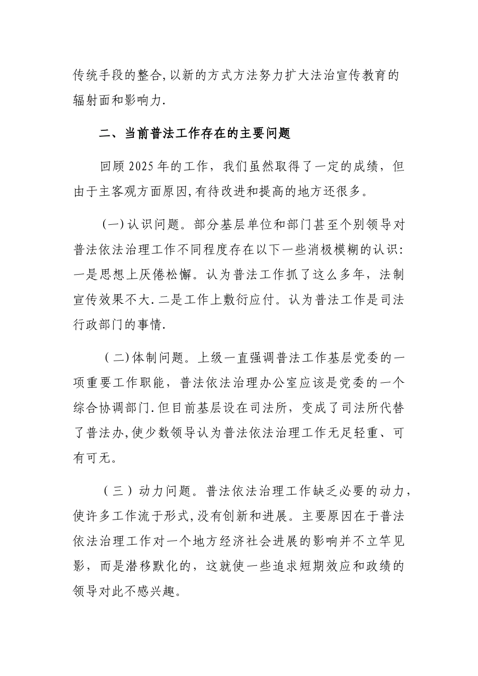 2025年普法工作总结_第3页