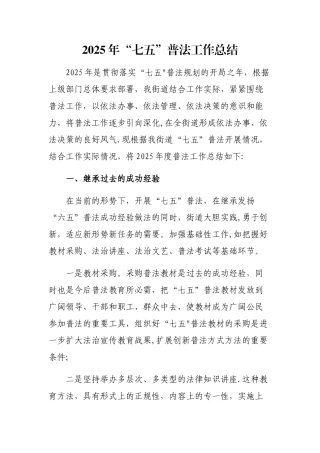 2025年普法工作总结