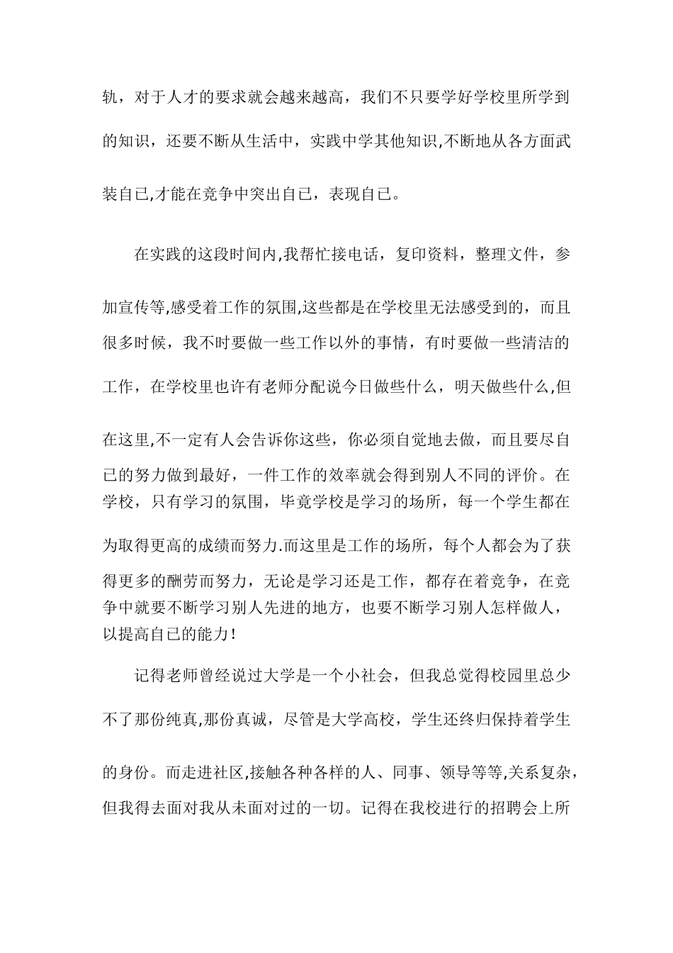 2025年暑期社会实践报告_第2页