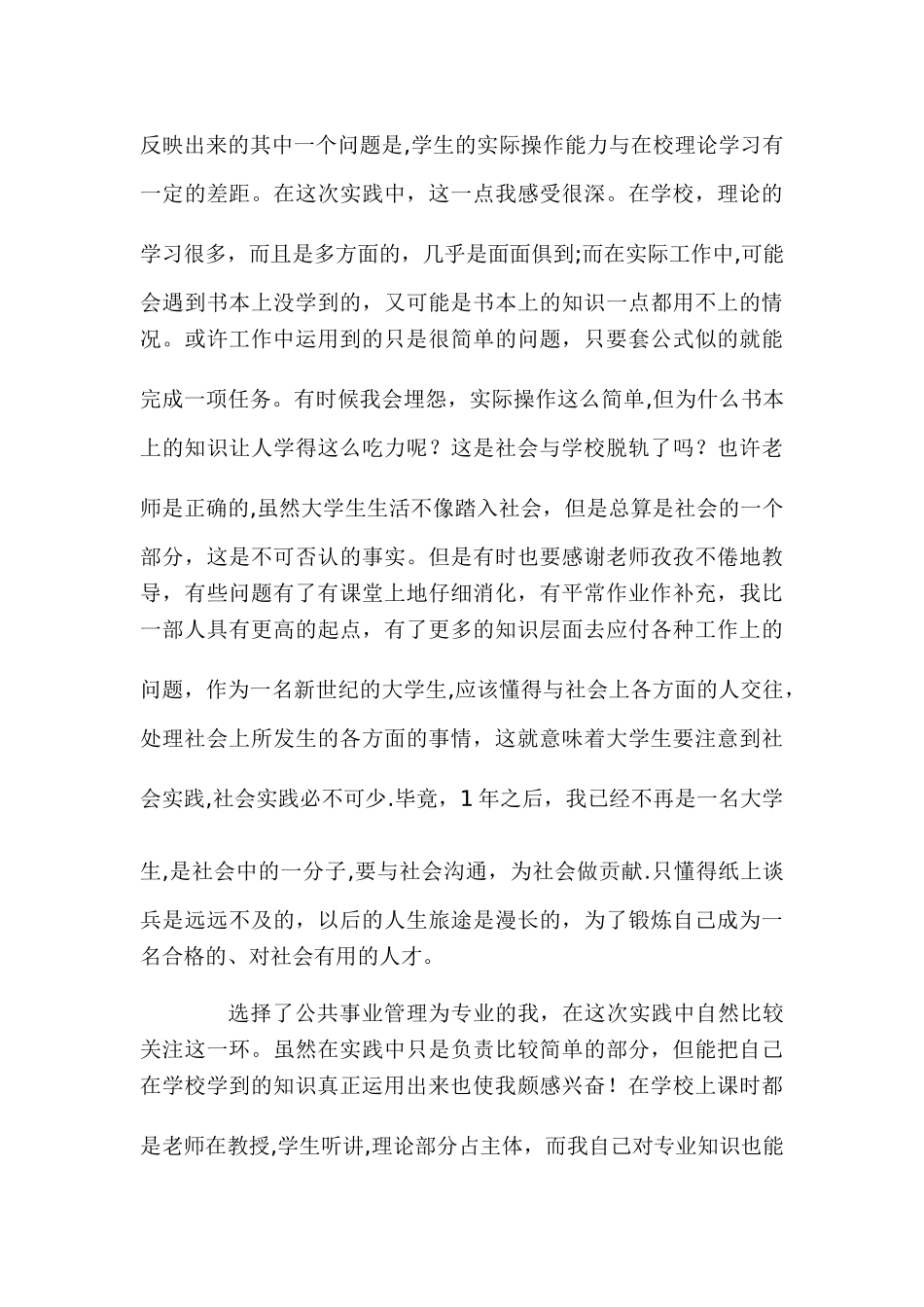 2025年暑期社会实践报告_第3页