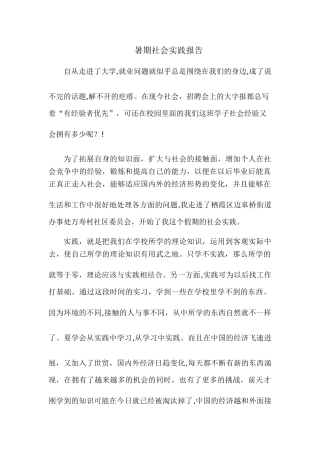 2025年暑期社会实践报告