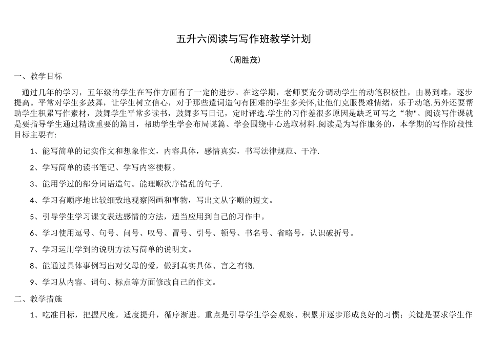 2025年暑假班教学计划_第2页