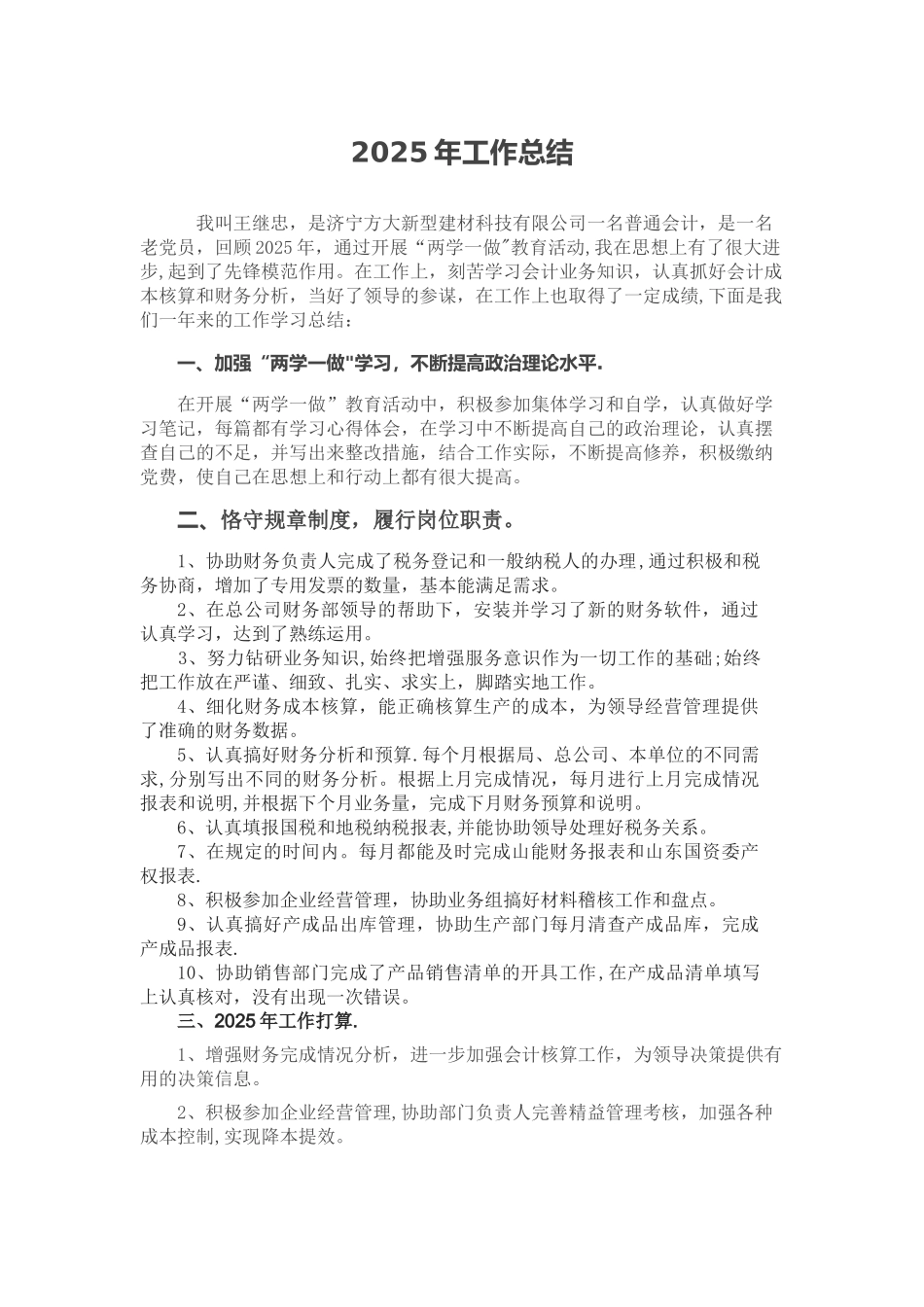 2025年普通会计工作总结_第1页