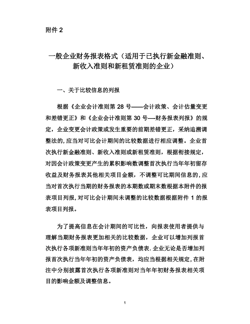 2025年最新一般企业财务报表格式_第1页