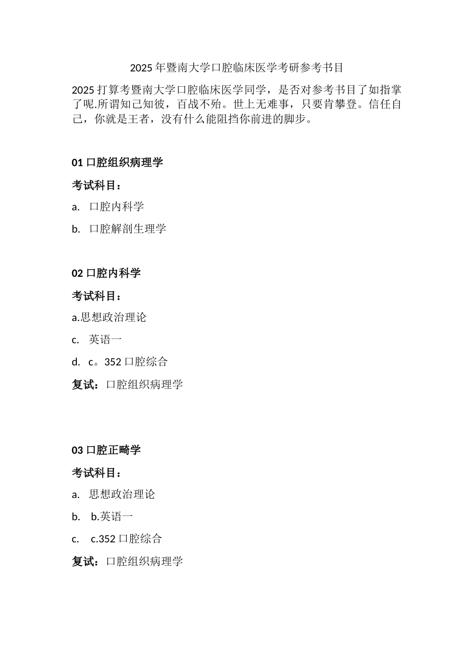 2025年暨南大学口腔临床医学考研参考书目_第1页