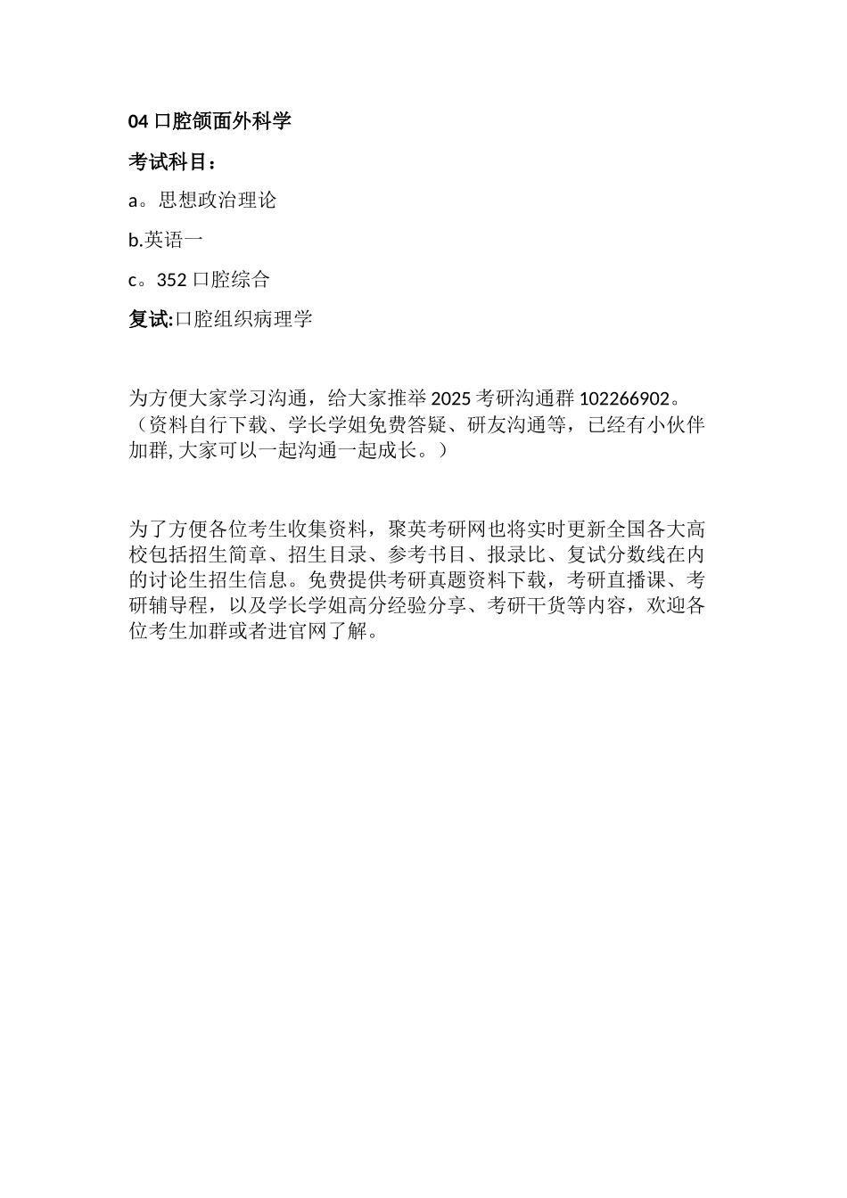 2025年暨南大学口腔临床医学考研参考书目_第2页