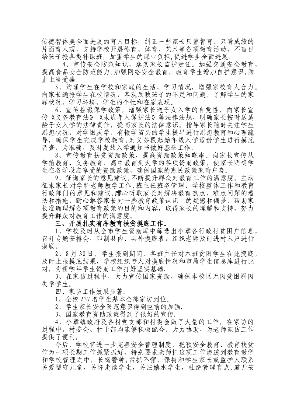 2025年暑期大家访活动工作总结_第2页