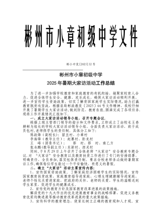 2025年暑期大家访活动工作总结