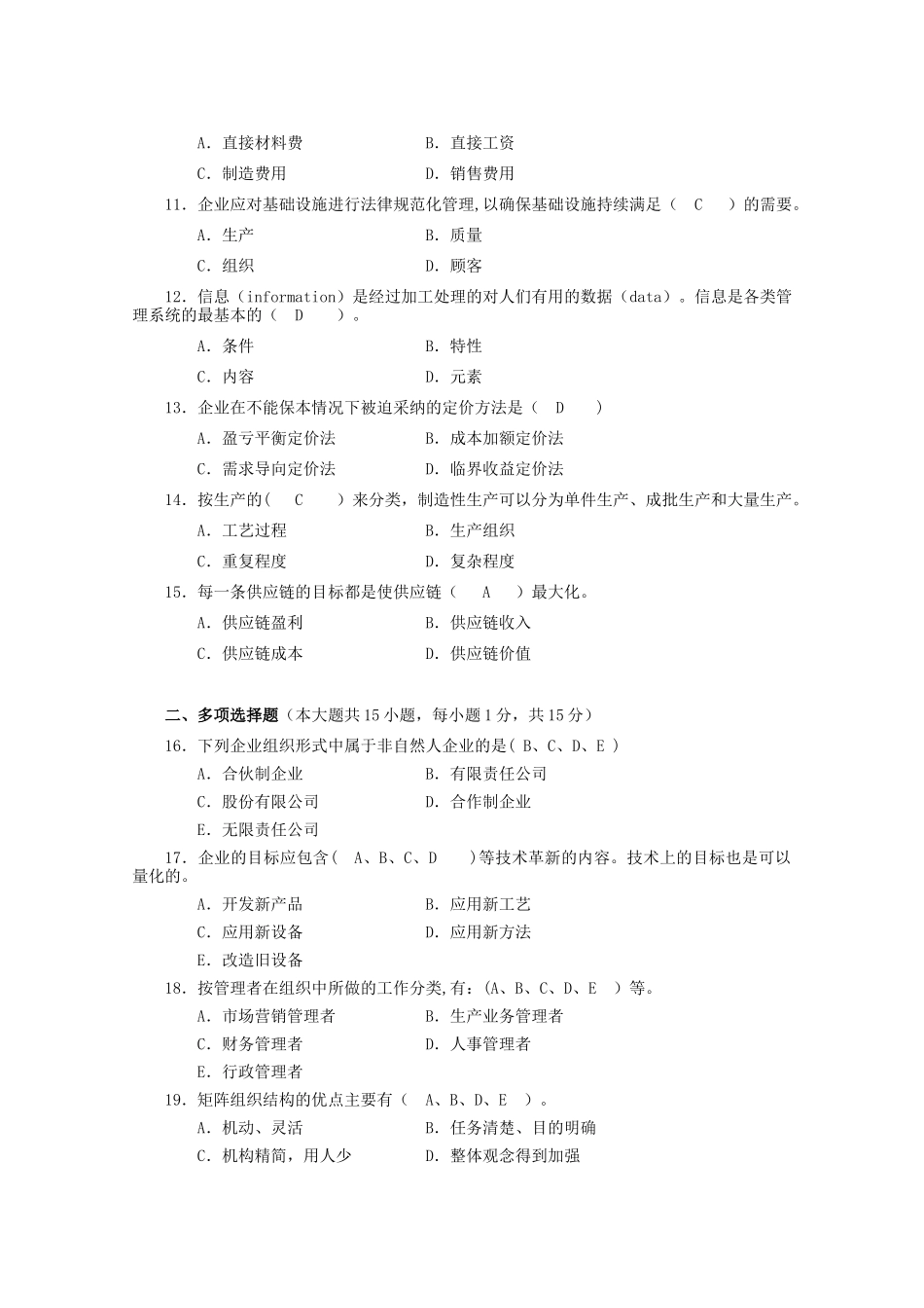 2025年最新《企业管理概论》-4_第2页