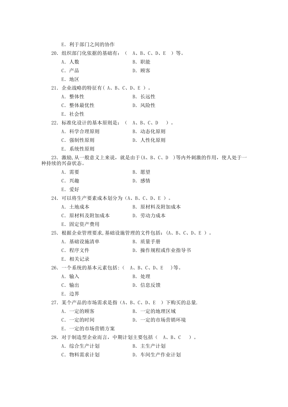 2025年最新《企业管理概论》-4_第3页