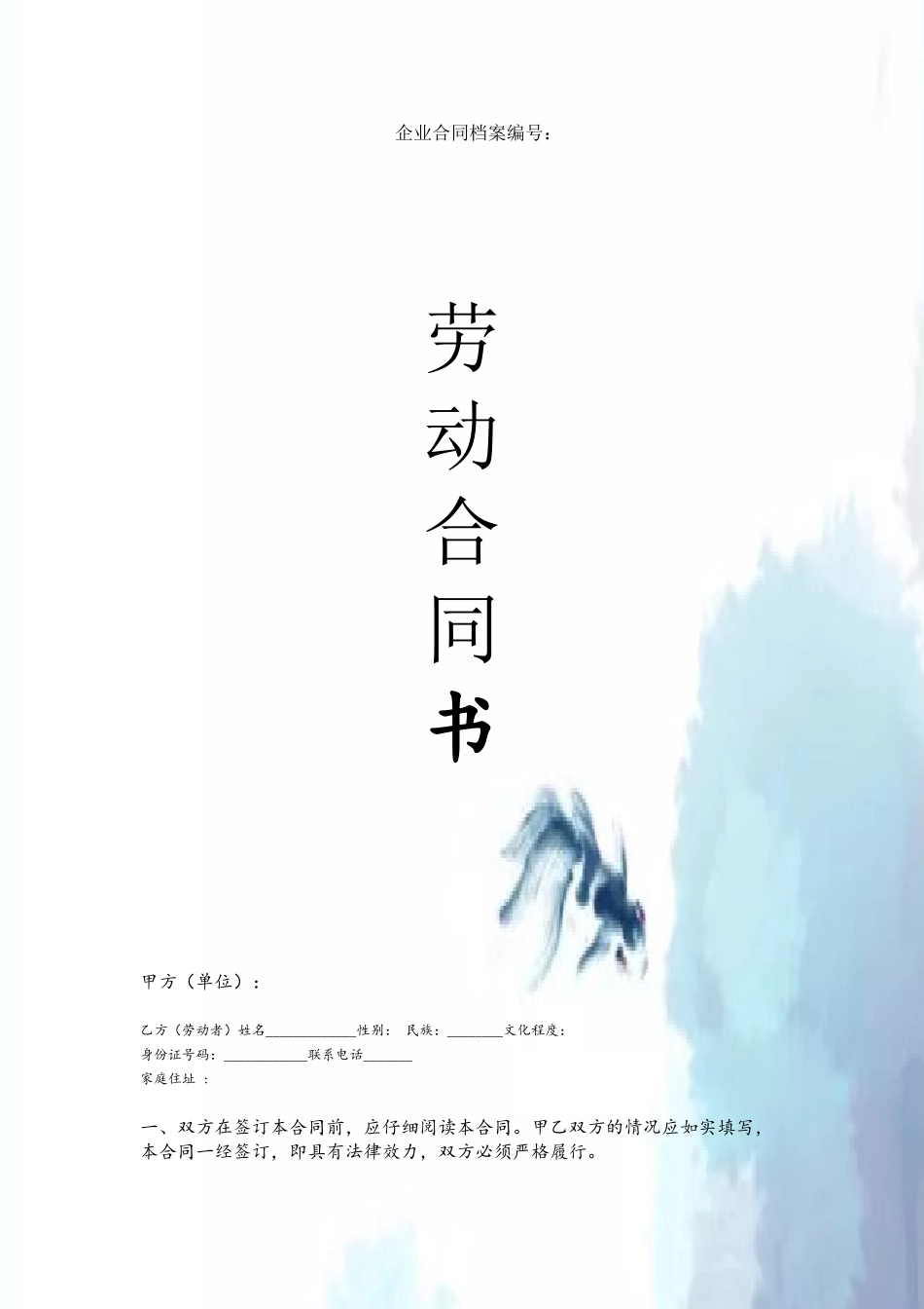 2025年最新劳动合同范本53683_第2页