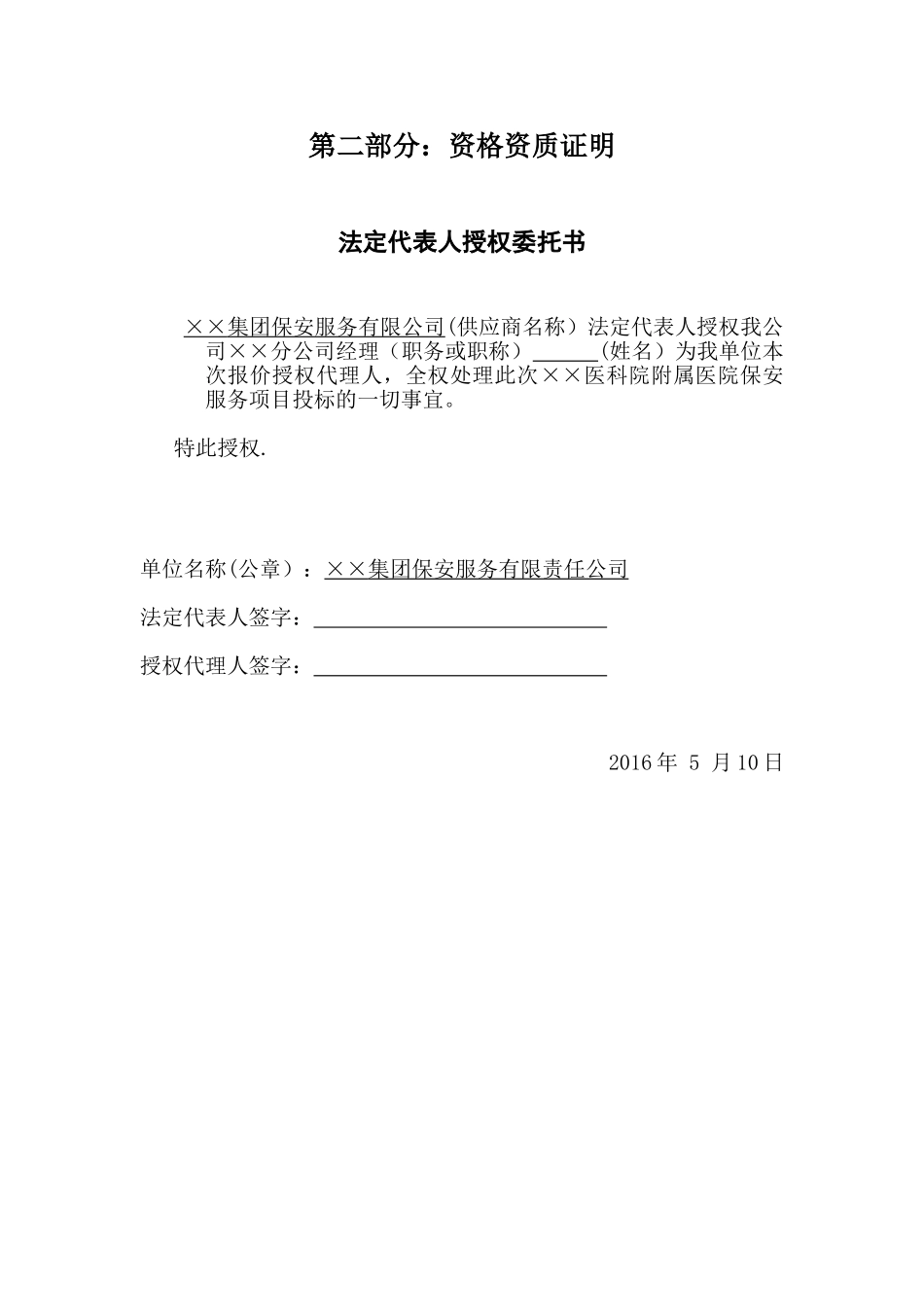 2025年最新医院保安服务投标书_第3页