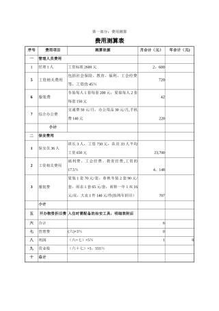 2025年最新医院保安服务投标书