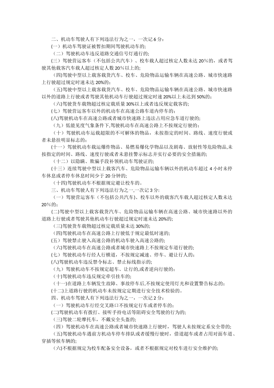 2025年最新交规扣分罚款细则_第2页