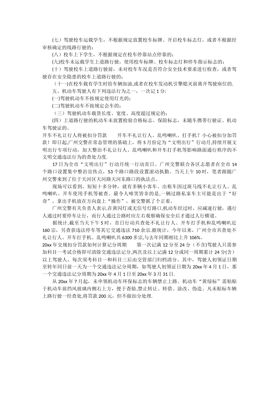 2025年最新交规扣分罚款细则_第3页