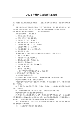 2025年最新交规扣分罚款细则