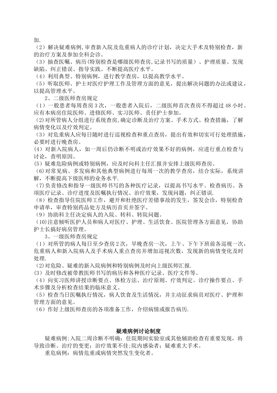 2025年最新18项医疗核心制度_第2页
