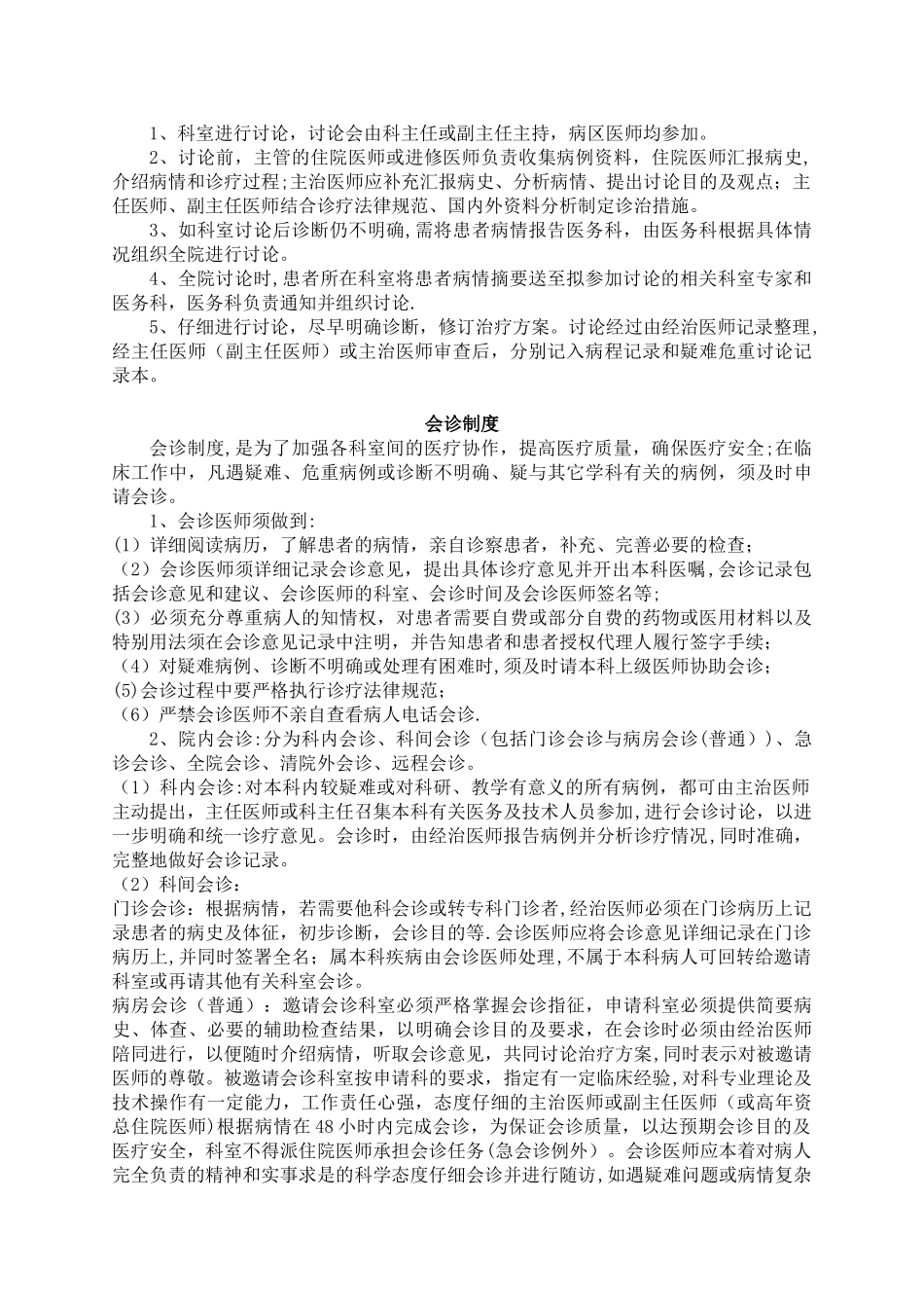 2025年最新18项医疗核心制度_第3页