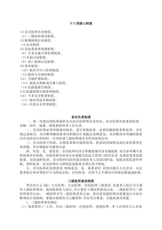 2025年最新18项医疗核心制度