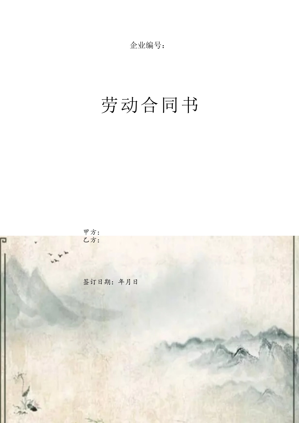 2025年最新劳动合同范本41802_第2页