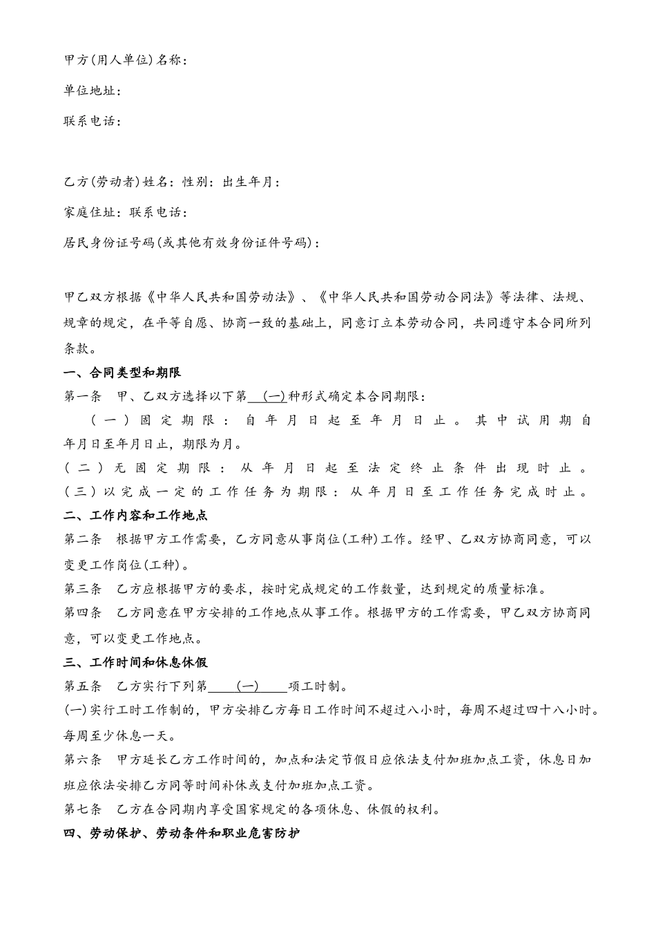 2025年最新劳动合同范本41802_第3页