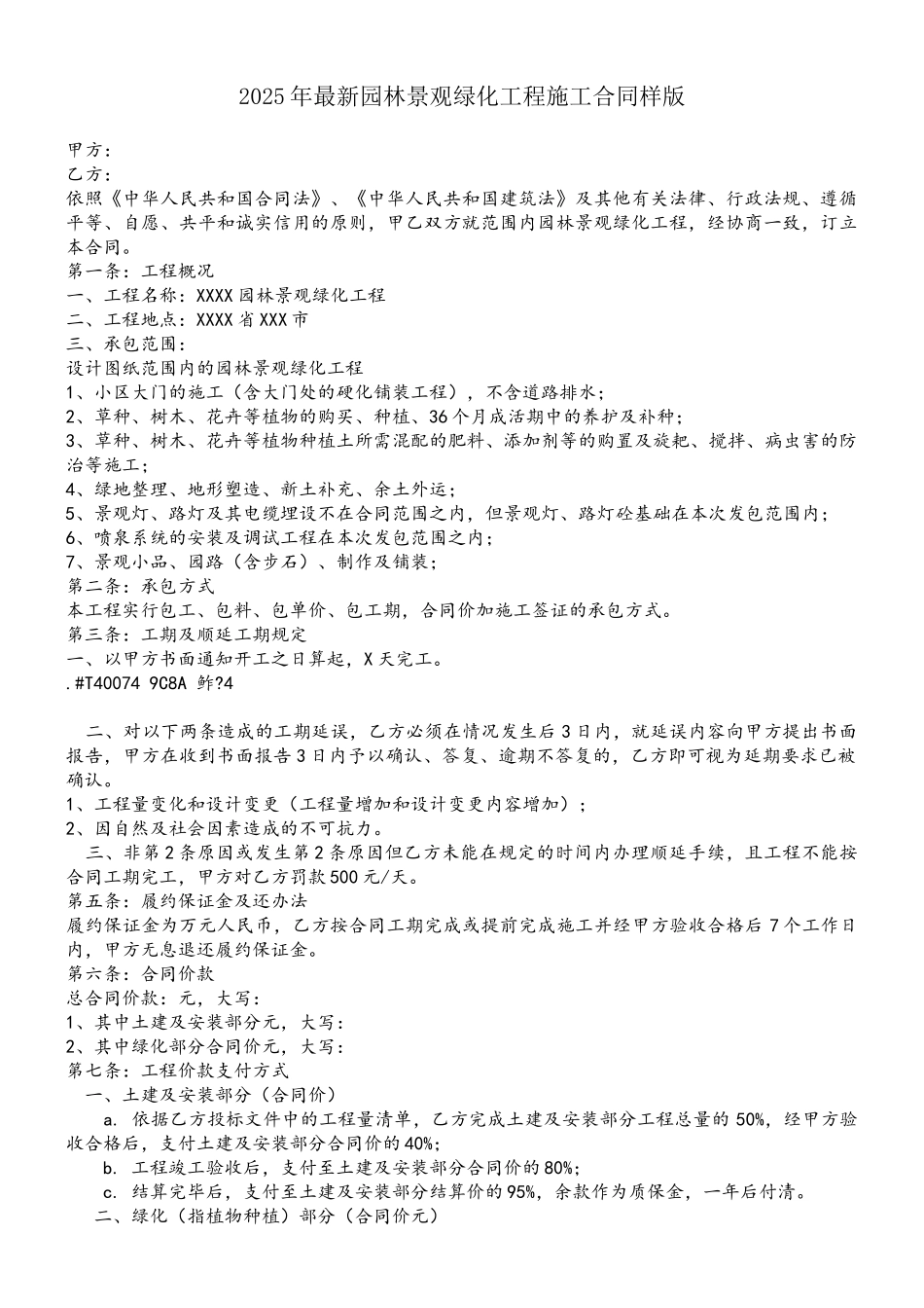 2025年最新园林景观绿化工程施工合同_第2页