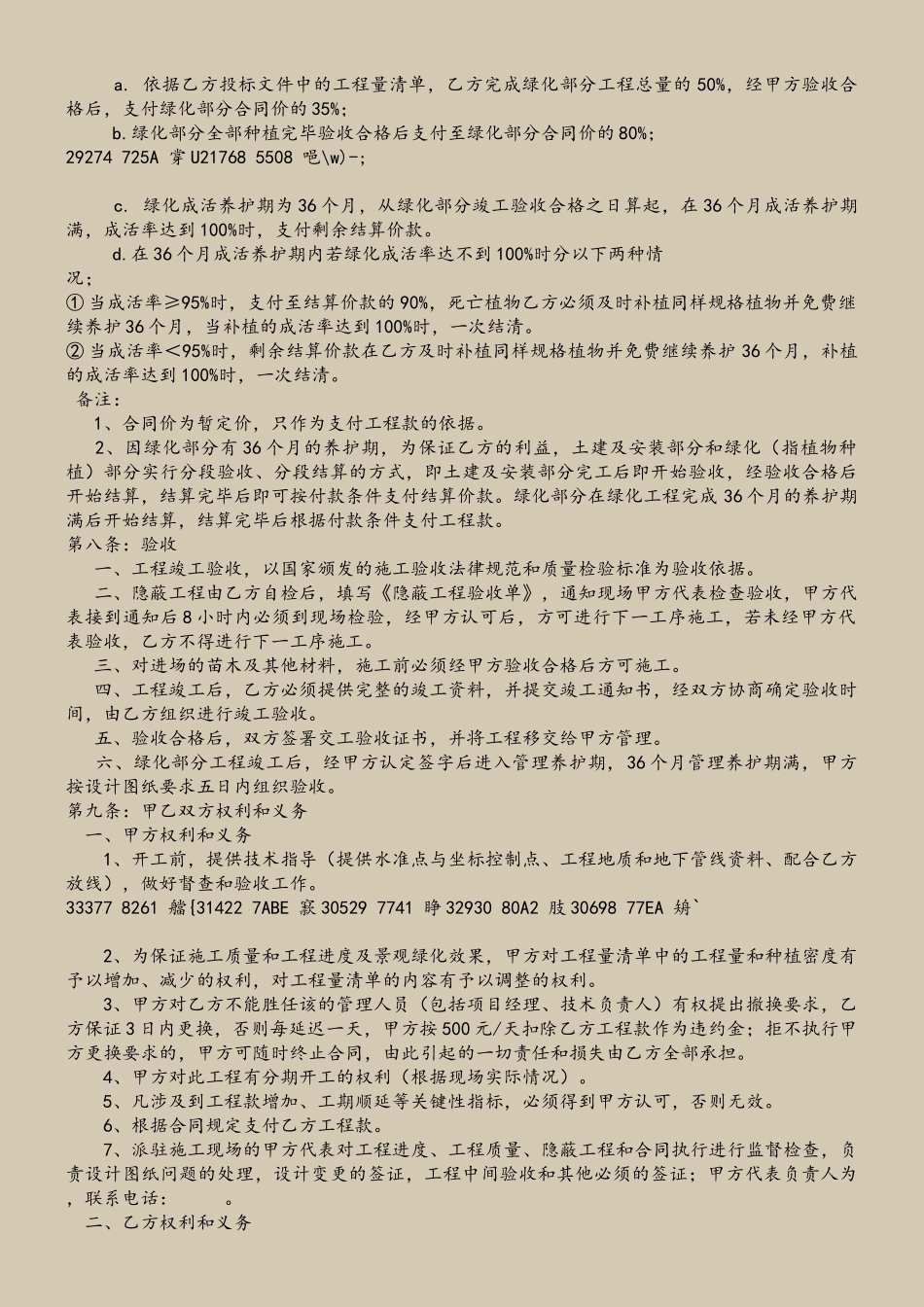 2025年最新园林景观绿化工程施工合同_第3页