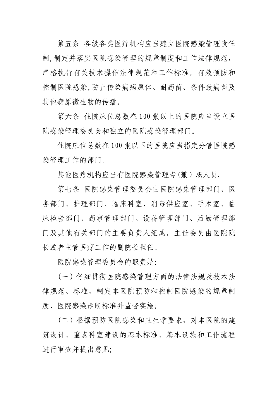 2025年最新医院感染管理办法_第2页