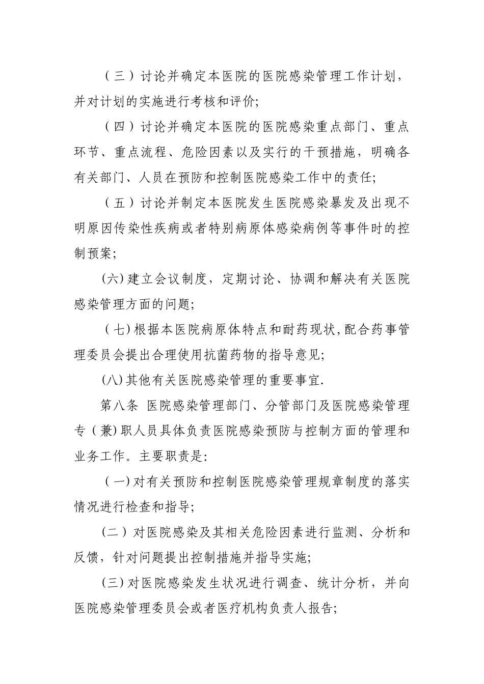 2025年最新医院感染管理办法_第3页