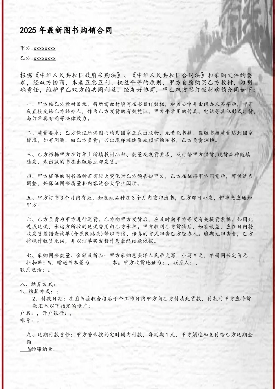 2025年最新图书购销合同_第2页