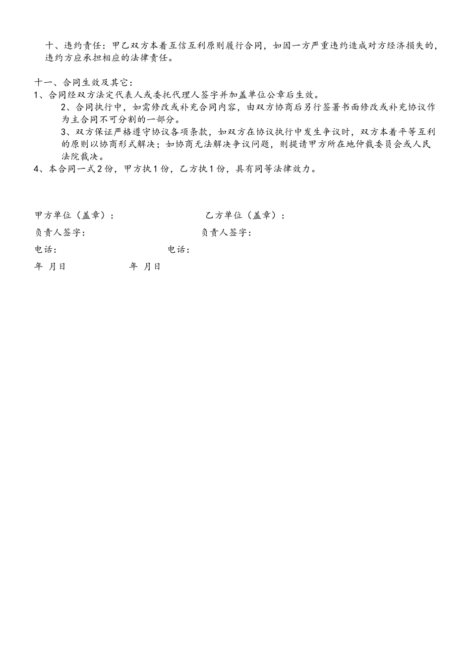 2025年最新图书购销合同_第3页