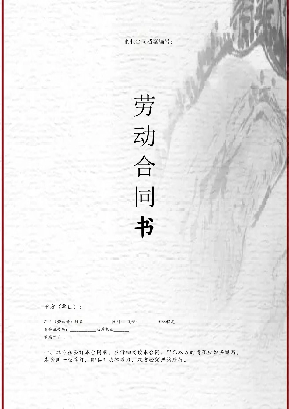 2025年最新劳动合同范本58617_第2页