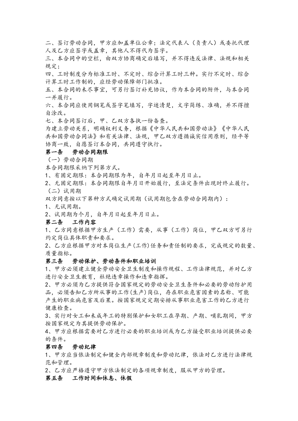 2025年最新劳动合同范本58617_第3页