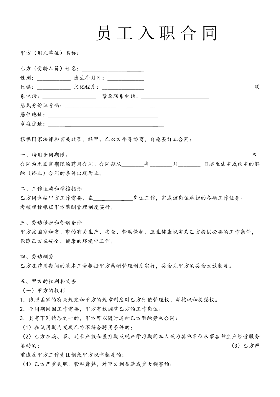 2025年最新员工入职合同书_第2页