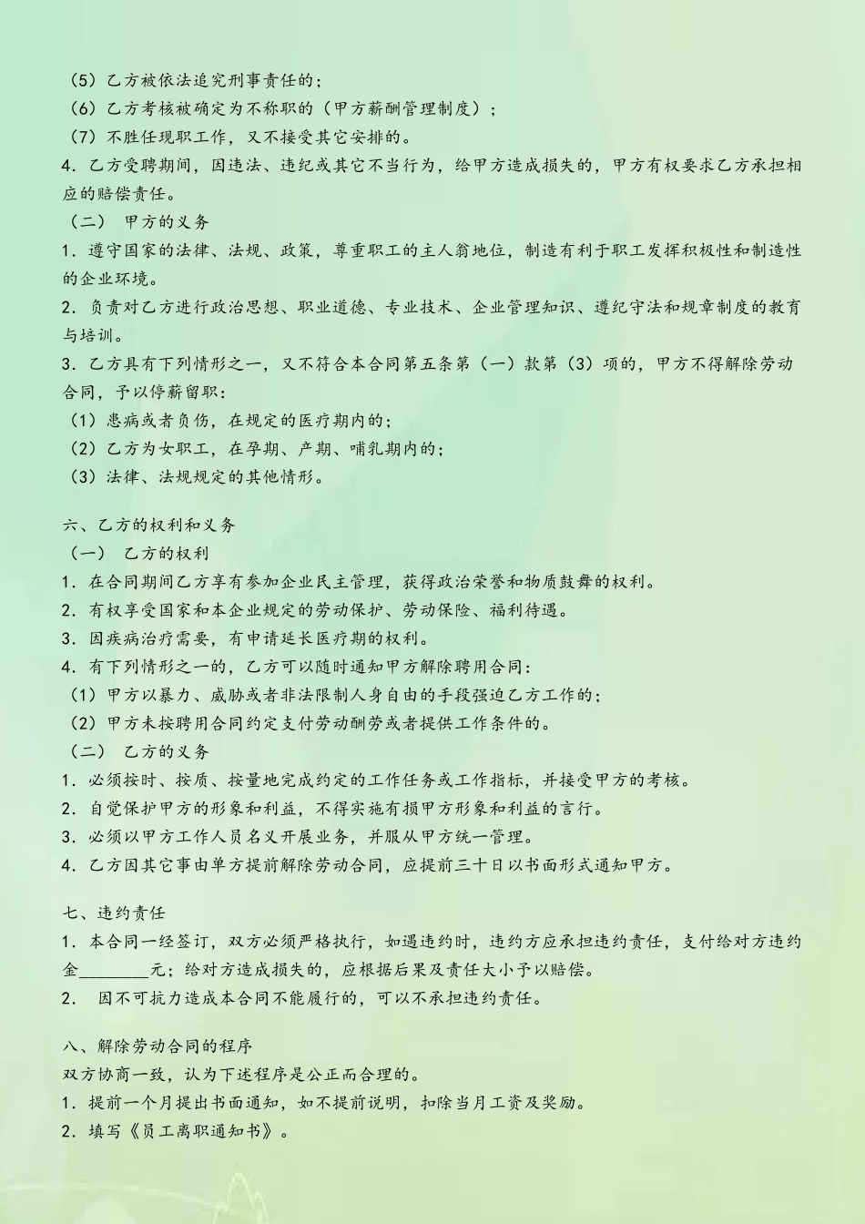 2025年最新员工入职合同书_第3页