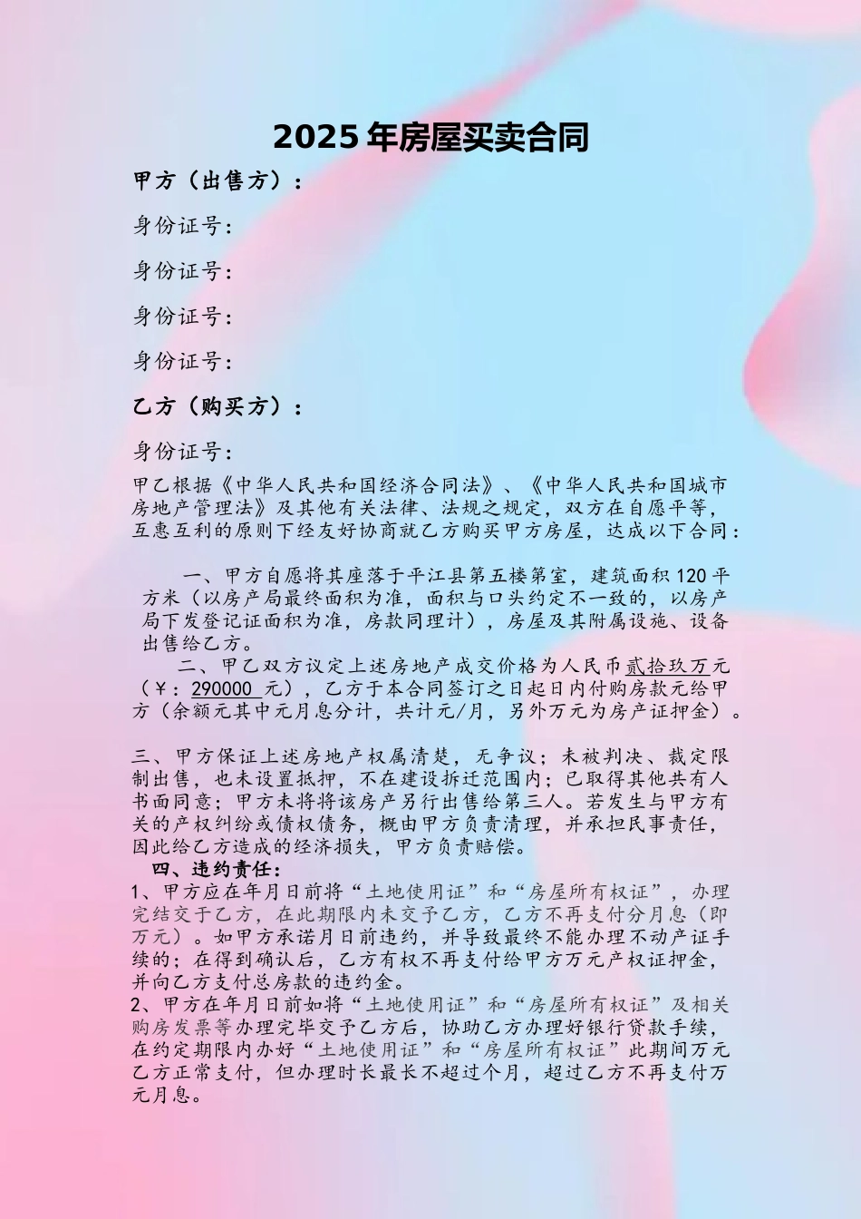 2025年最新房屋买卖合同书_第2页