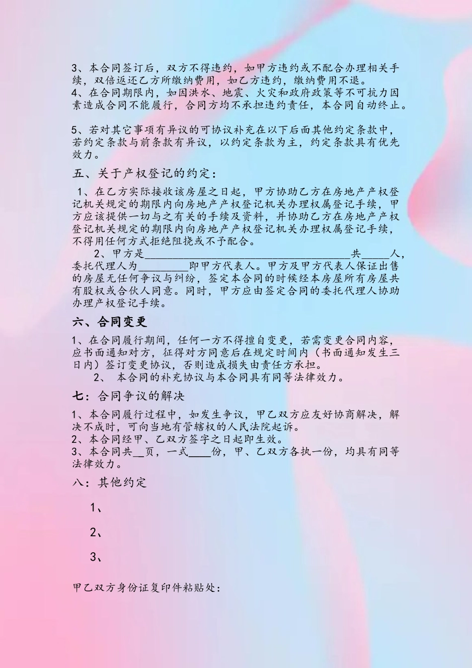 2025年最新房屋买卖合同书_第3页