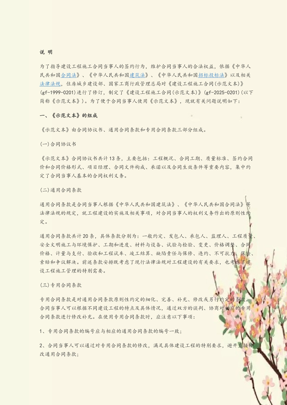 2025年最新建设工程施工合同_第2页