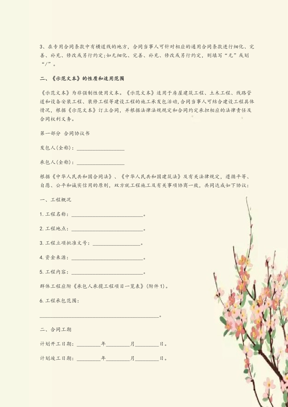 2025年最新建设工程施工合同_第3页