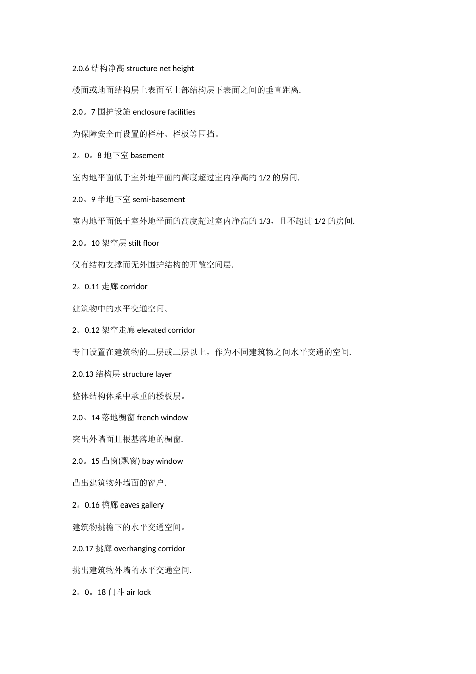 2025年最新建筑工程建筑面积计算规范_第2页