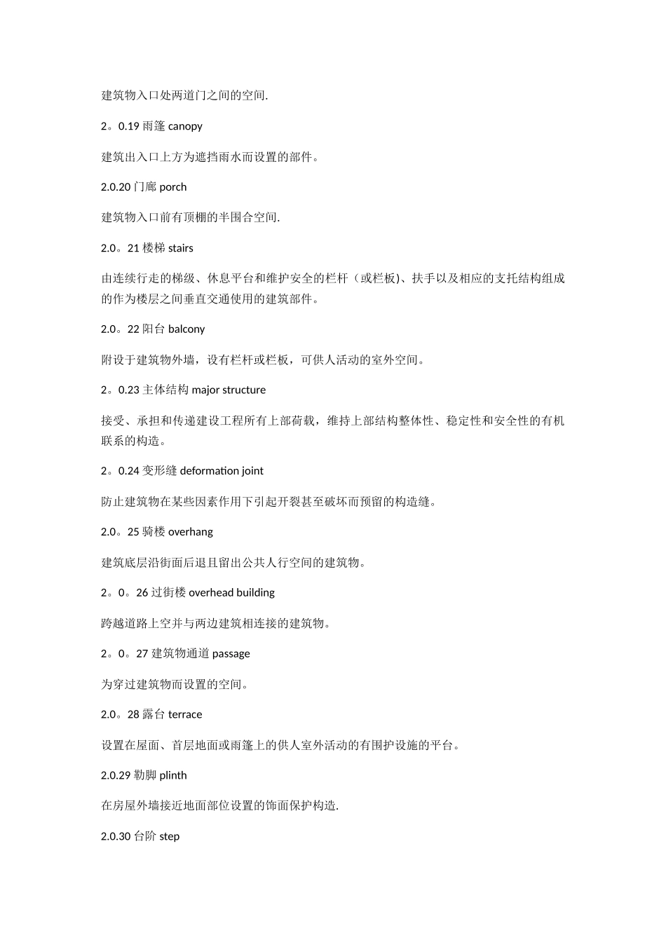 2025年最新建筑工程建筑面积计算规范_第3页