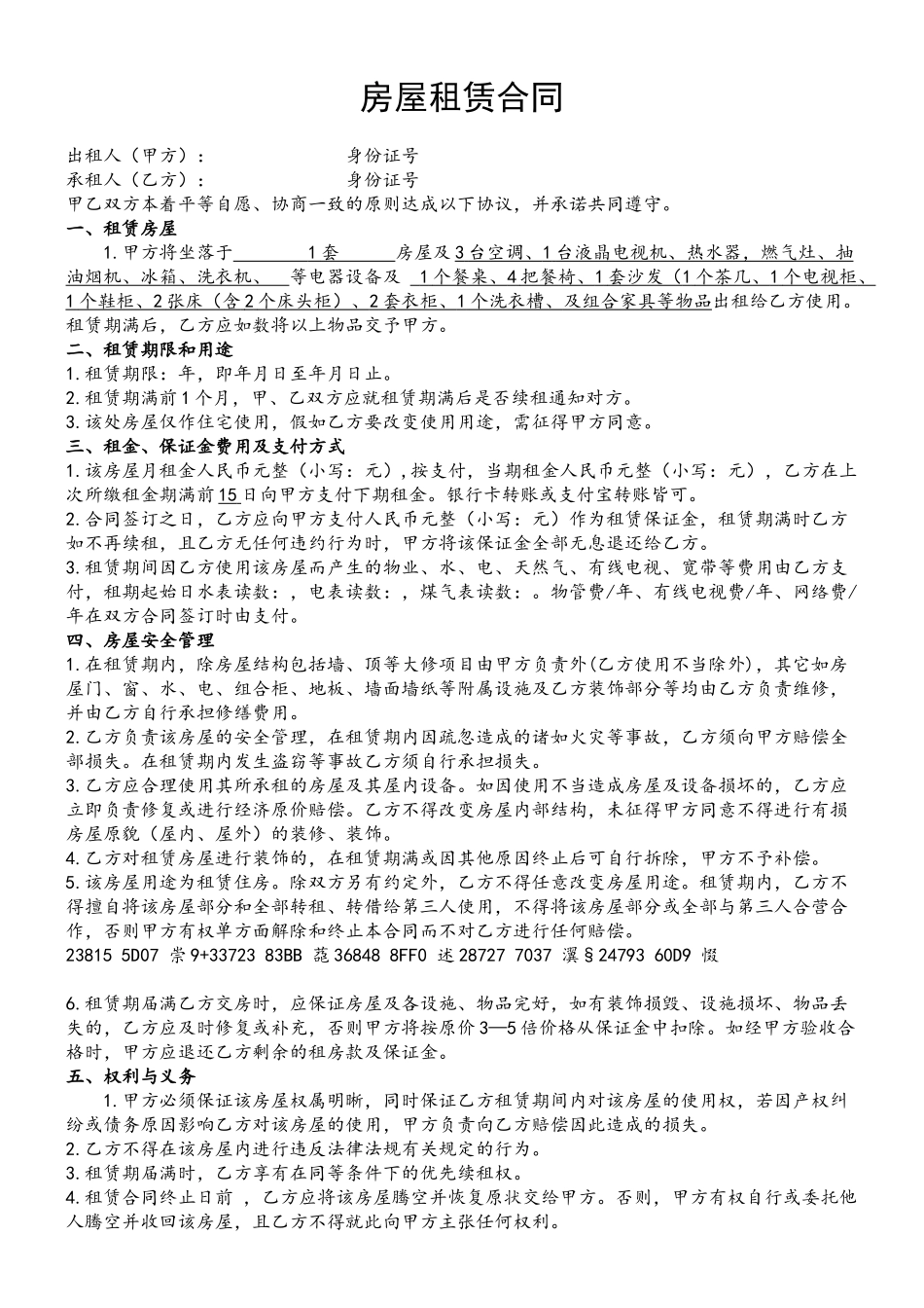 2025年最新房屋租赁合同_第2页