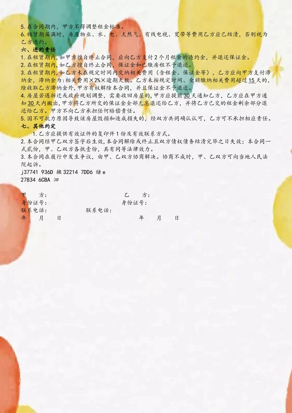 2025年最新房屋租赁合同_第3页