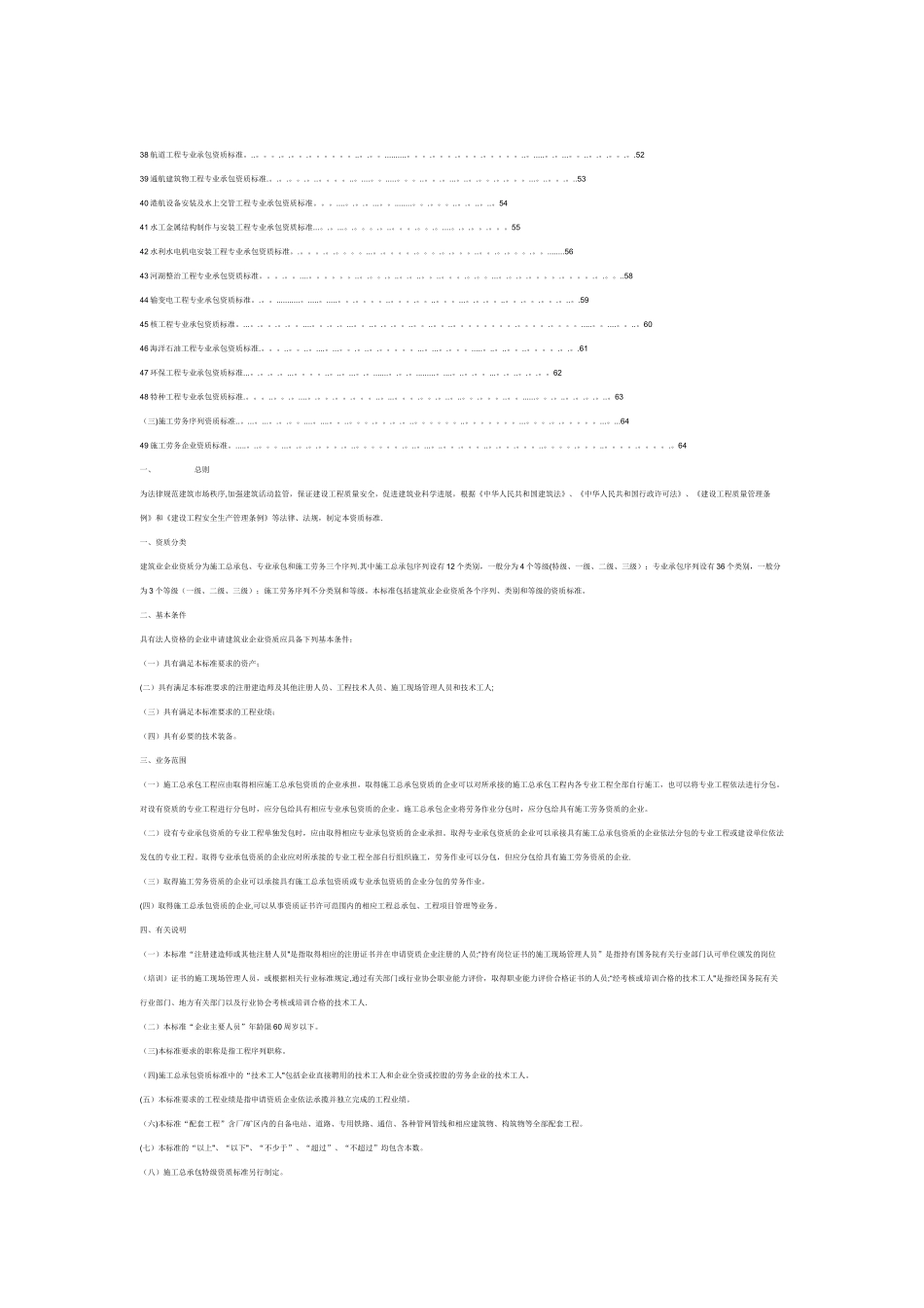 2025年最新建筑施工企业资质等级标准_第2页