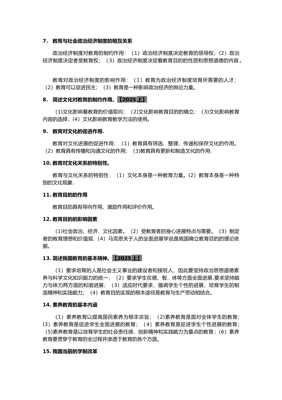2025年最新教育教学知识与能力知识汇总_第2页