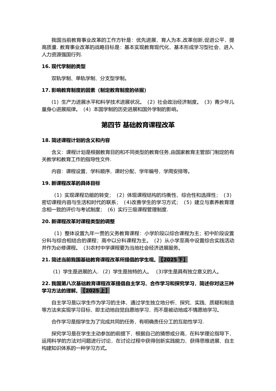 2025年最新教育教学知识与能力知识汇总_第3页