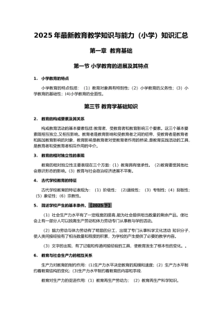2025年最新教育教学知识与能力知识汇总