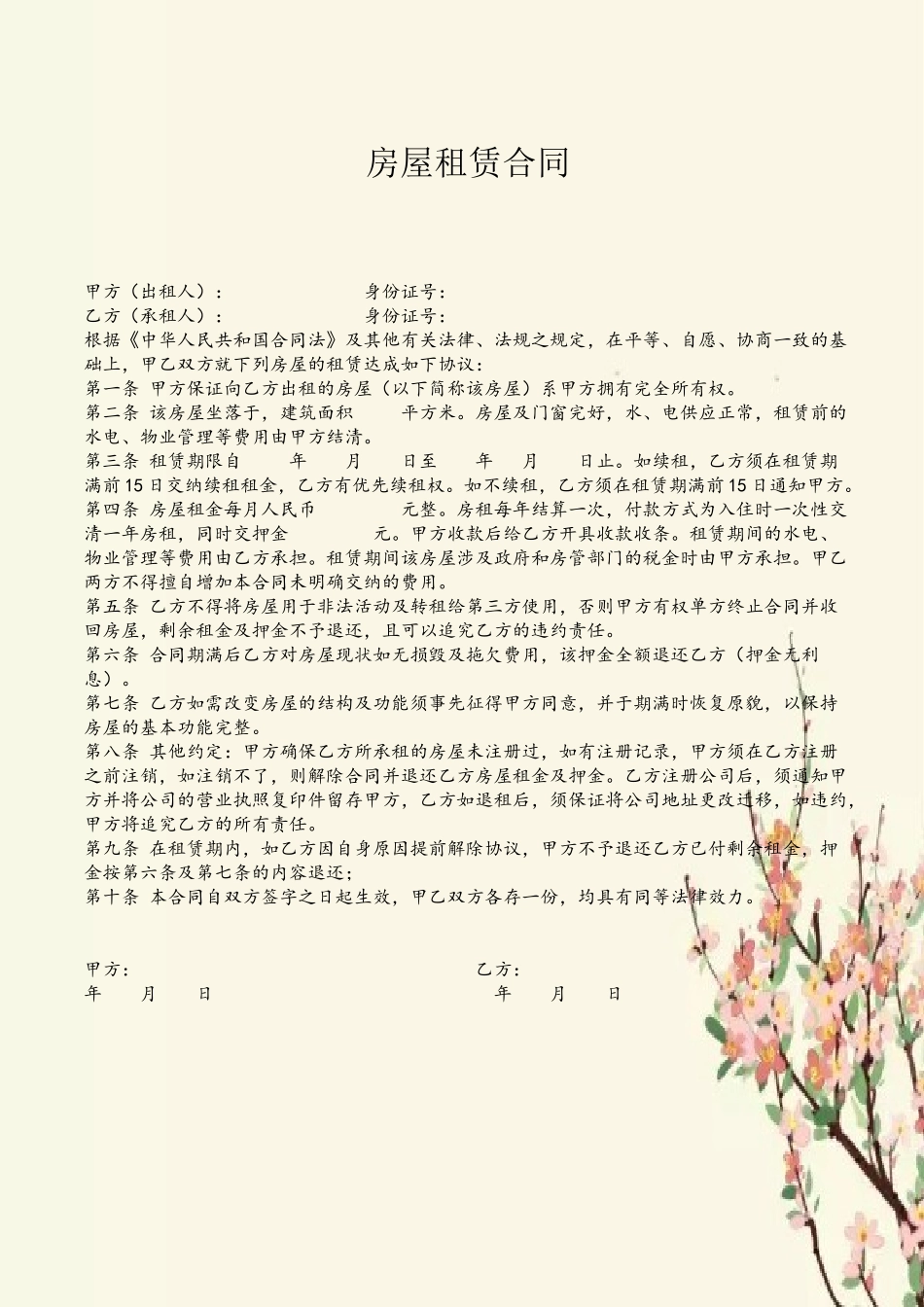 2025年最新房屋租赁合同范本_第2页