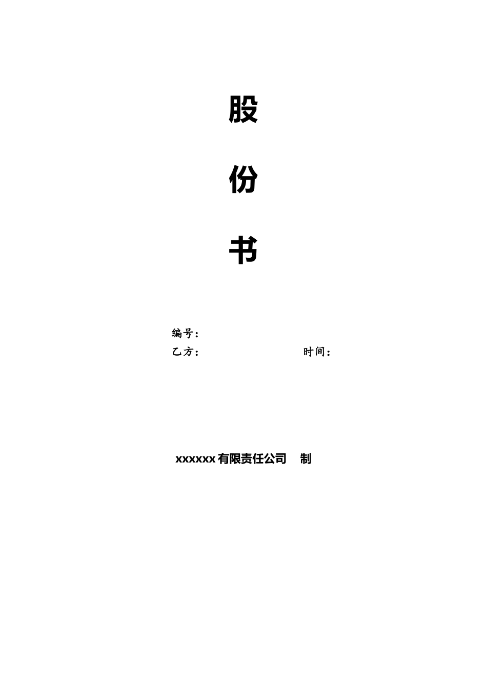 2025年最新整形医院股权转让合同_第2页